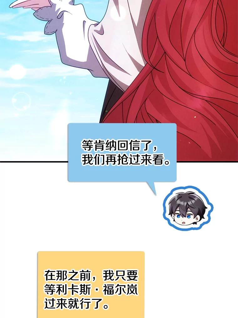 《地下城的S级限时千金》50.被拦截的信鸽 第44页