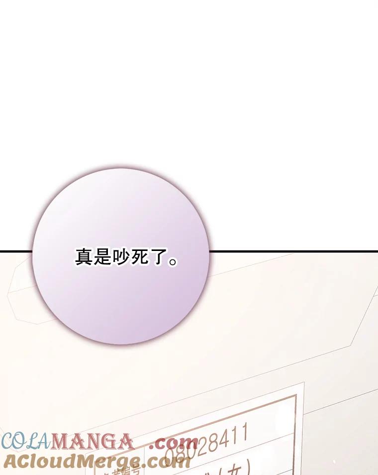 《地下城的S级限时千金》50.被拦截的信鸽 第149页