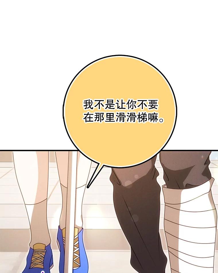《地下城的S级限时千金》50.被拦截的信鸽 第138页
