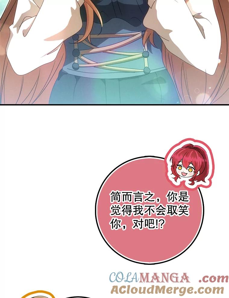 《地下城的S级限时千金》50.被拦截的信鸽 第113页