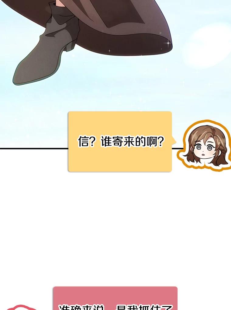 《地下城的S级限时千金》50.被拦截的信鸽 第3页