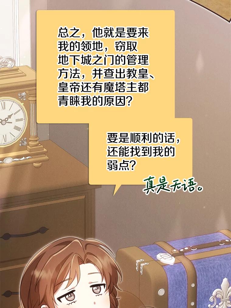 《地下城的S级限时千金》50.被拦截的信鸽 第31页