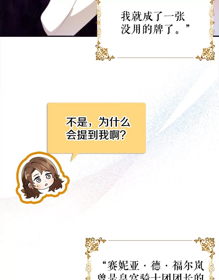 《地下城的S级限时千金》50.被拦截的信鸽 第22页