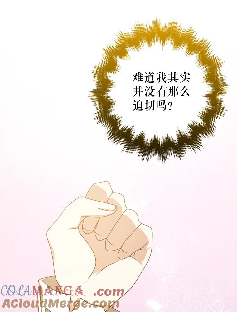 《地下城的S级限时千金》50.被拦截的信鸽 第57页