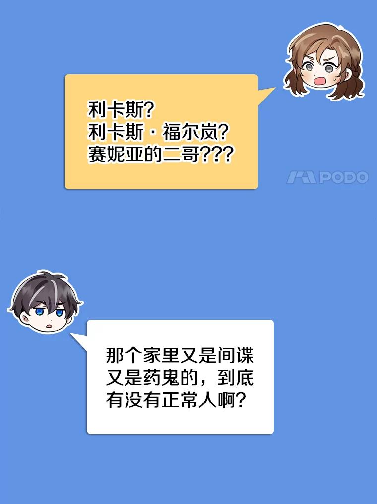 《地下城的S级限时千金》50.被拦截的信鸽 第7页