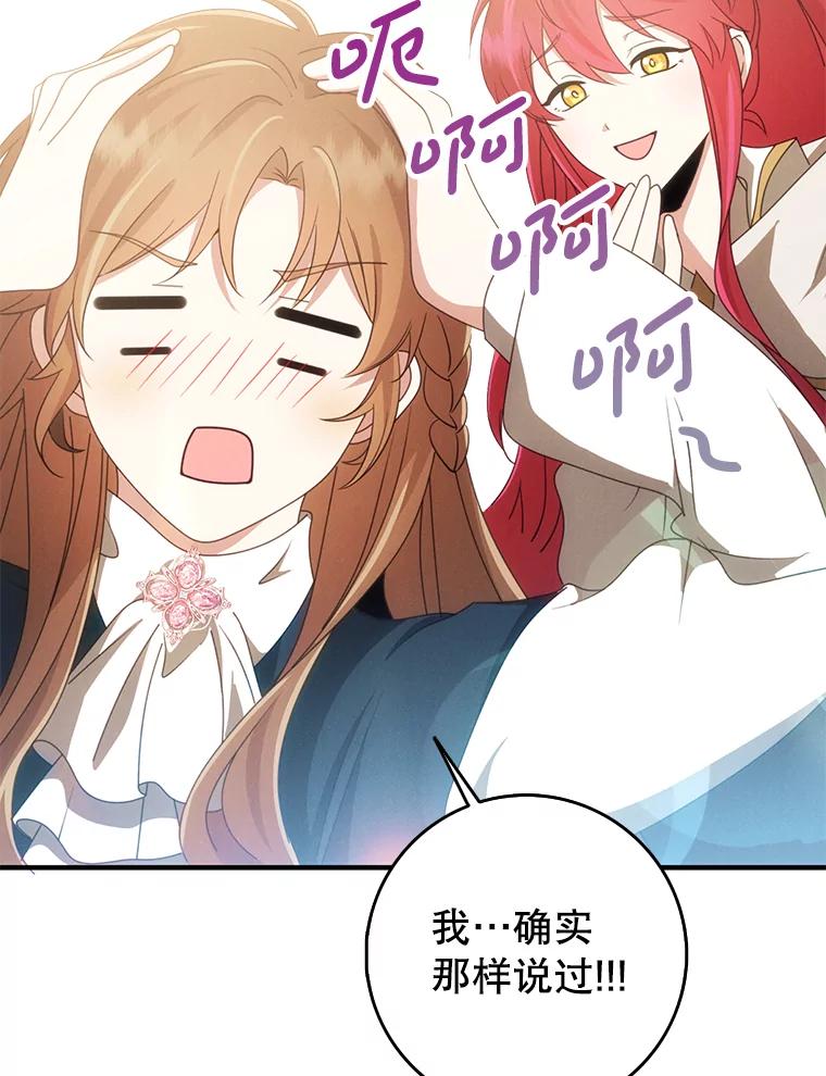 《地下城的S级限时千金》50.被拦截的信鸽 第115页