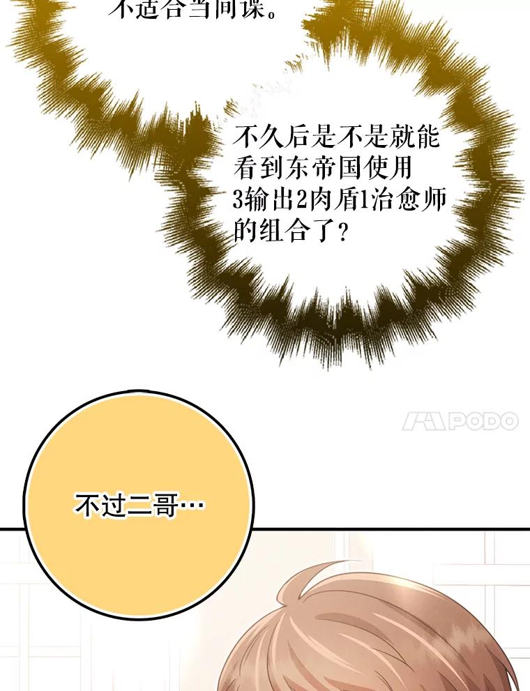 《地下城的S级限时千金》50.被拦截的信鸽 第90页