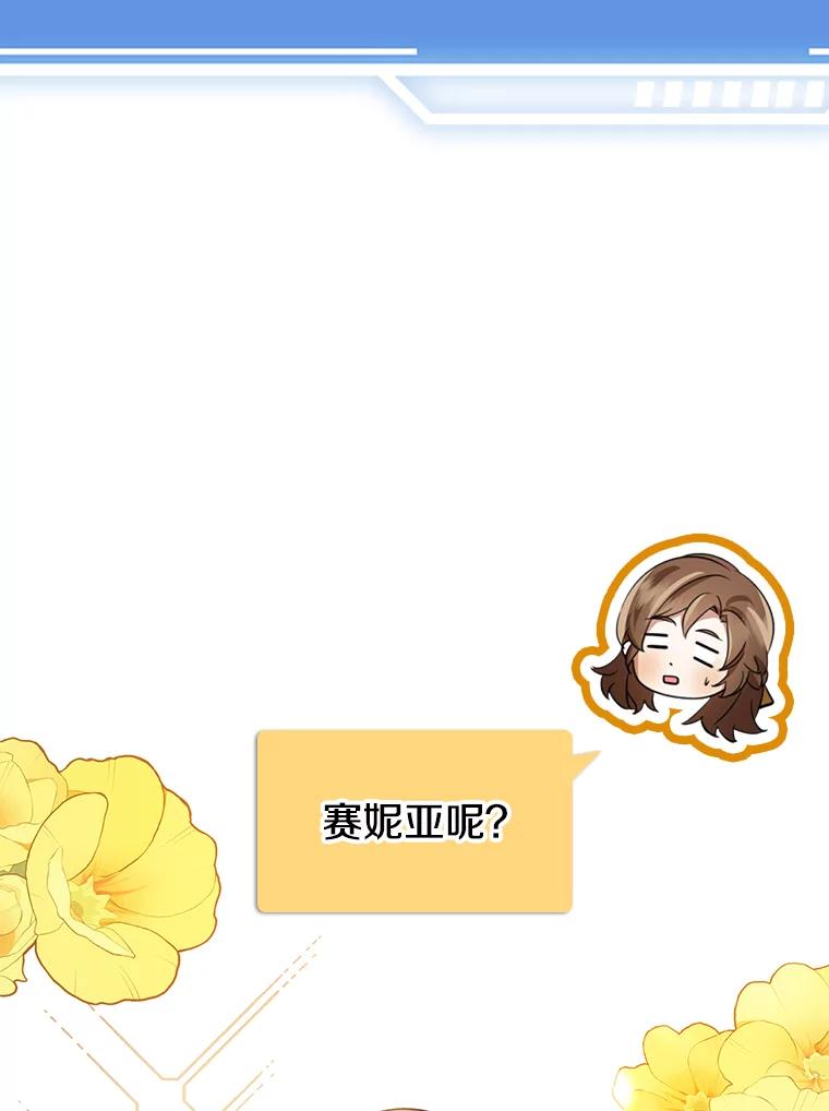 《地下城的S级限时千金》50.被拦截的信鸽 第8页
