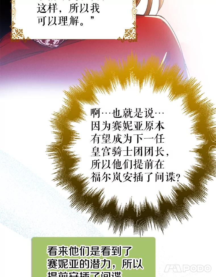 《地下城的S级限时千金》50.被拦截的信鸽 第24页