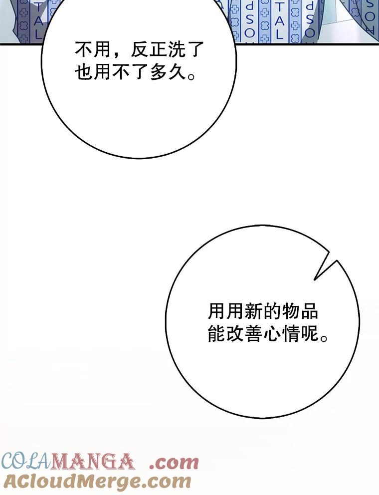 《地下城的S级限时千金》50.被拦截的信鸽 第133页