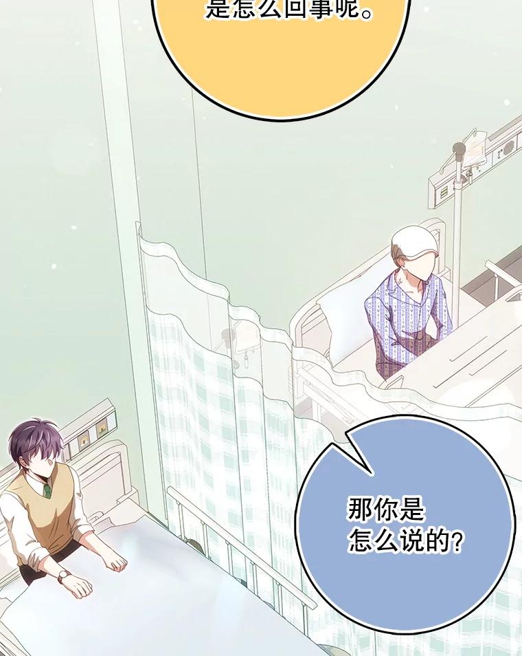 《地下城的S级限时千金》50.被拦截的信鸽 第143页