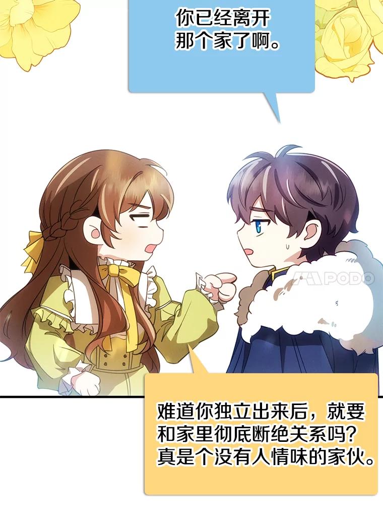 《地下城的S级限时千金》50.被拦截的信鸽 第10页