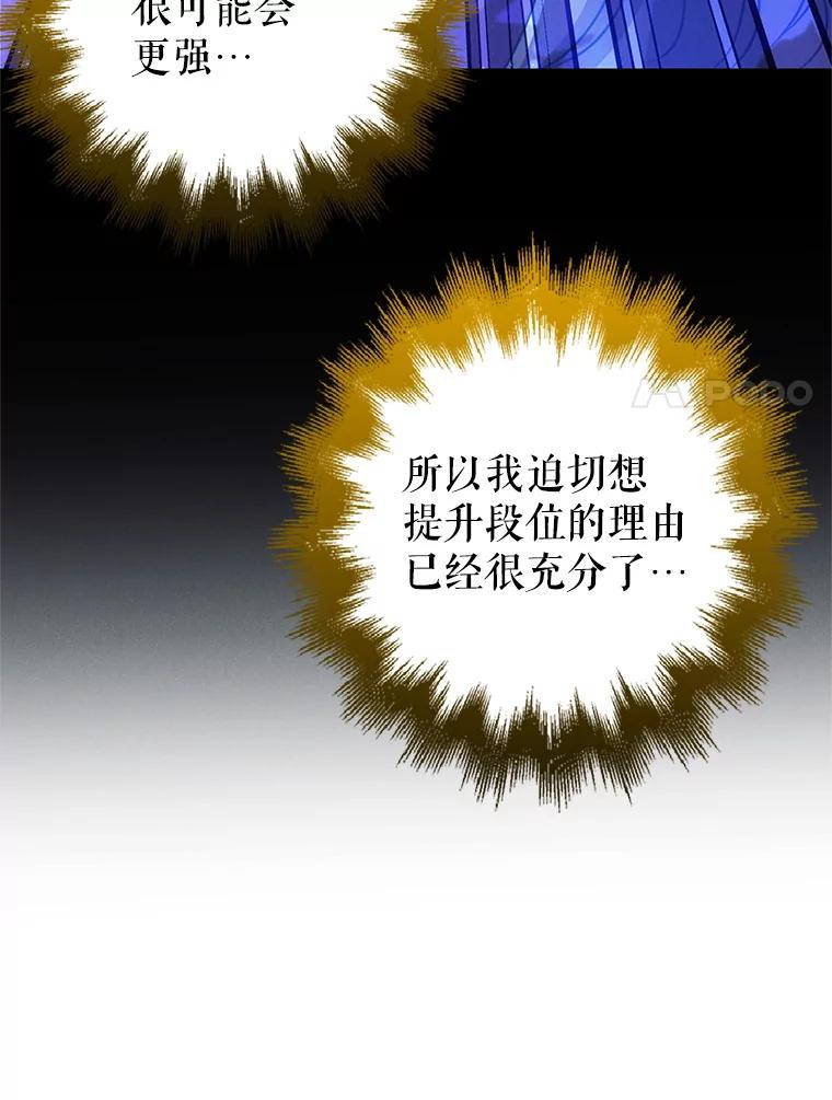 《地下城的S级限时千金》50.被拦截的信鸽 第56页