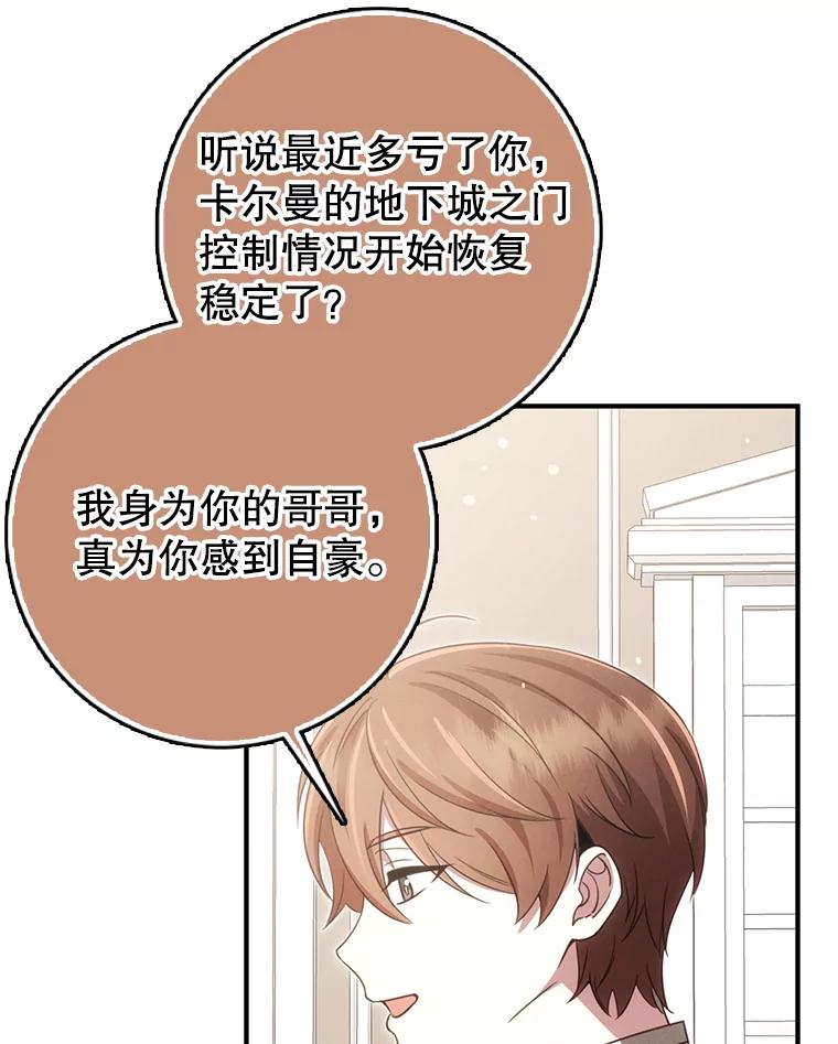 《地下城的S级限时千金》50.被拦截的信鸽 第71页