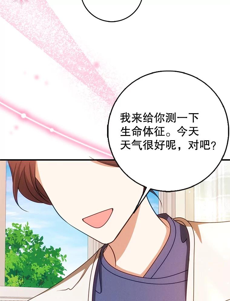 《地下城的S级限时千金》50.被拦截的信鸽 第130页
