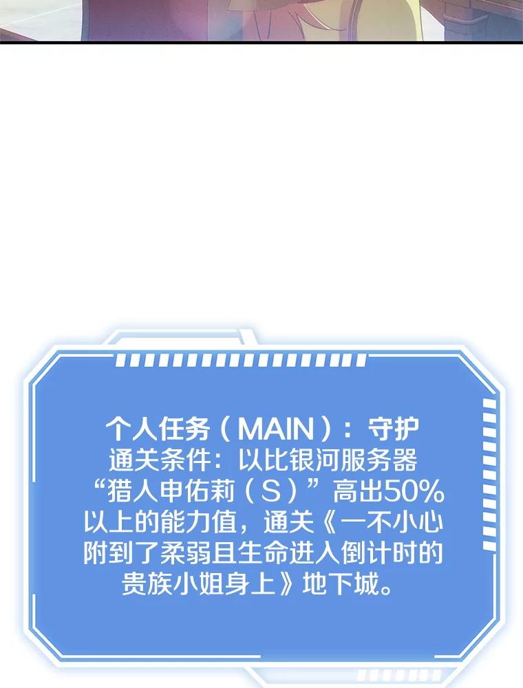 《地下城的S级限时千金》50.被拦截的信鸽 第48页