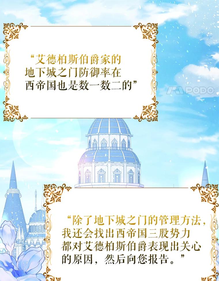 《地下城的S级限时千金》50.被拦截的信鸽 第27页