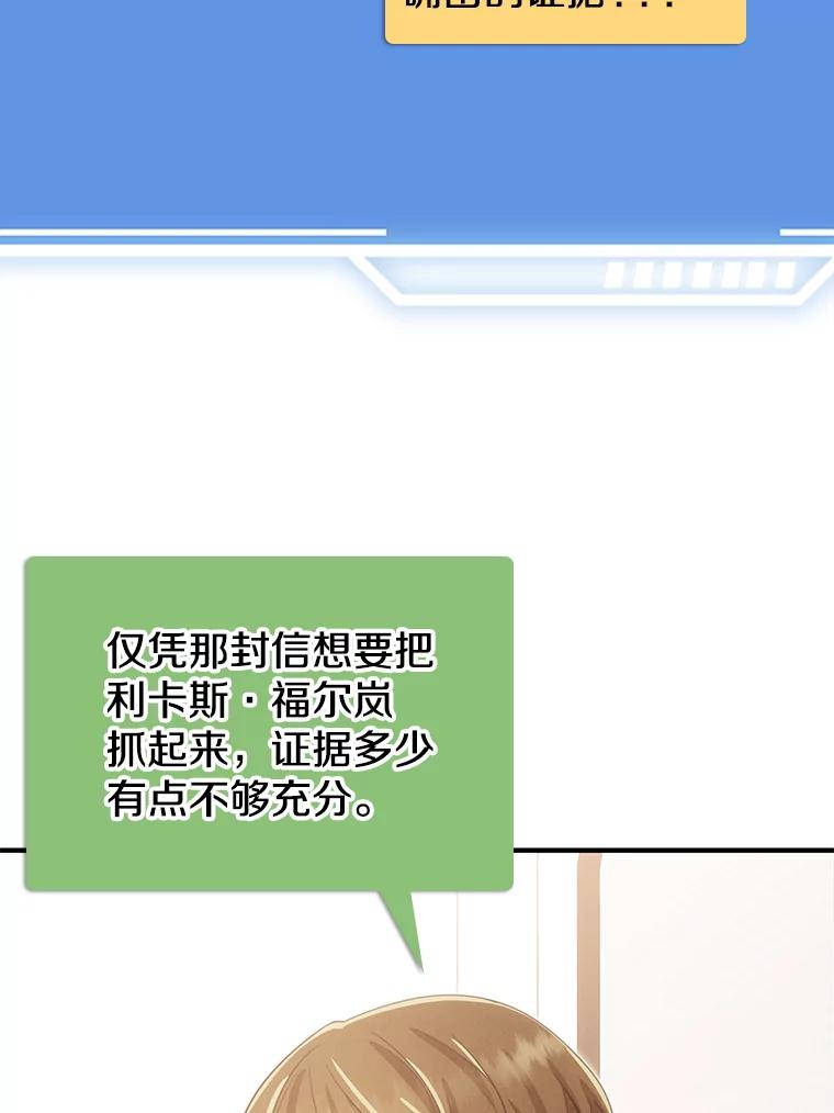 《地下城的S级限时千金》50.被拦截的信鸽 第34页