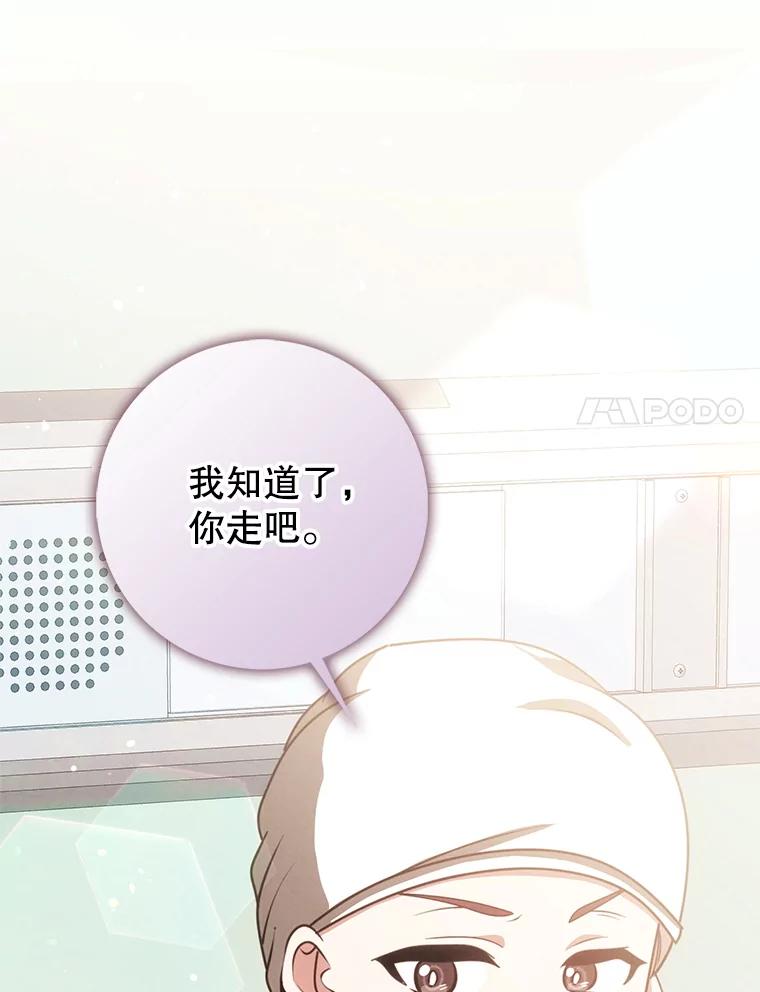 《地下城的S级限时千金》50.被拦截的信鸽 第134页