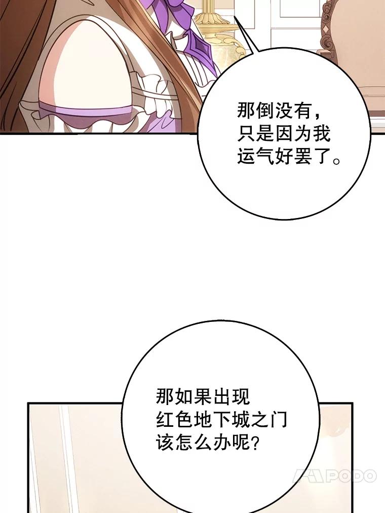 《地下城的S级限时千金》50.被拦截的信鸽 第80页