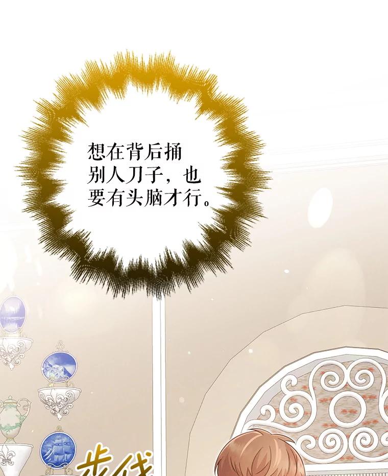《地下城的S级限时千金》50.被拦截的信鸽 第99页