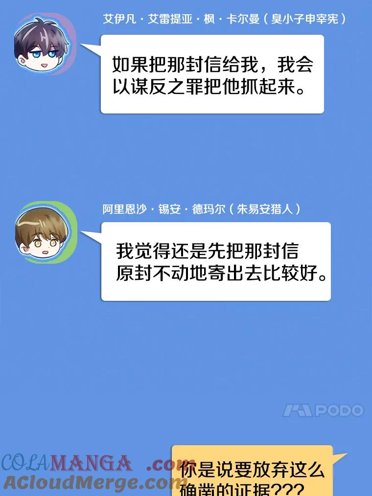 《地下城的S级限时千金》50.被拦截的信鸽 第33页