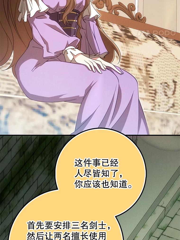 《地下城的S级限时千金》50.被拦截的信鸽 第84页
