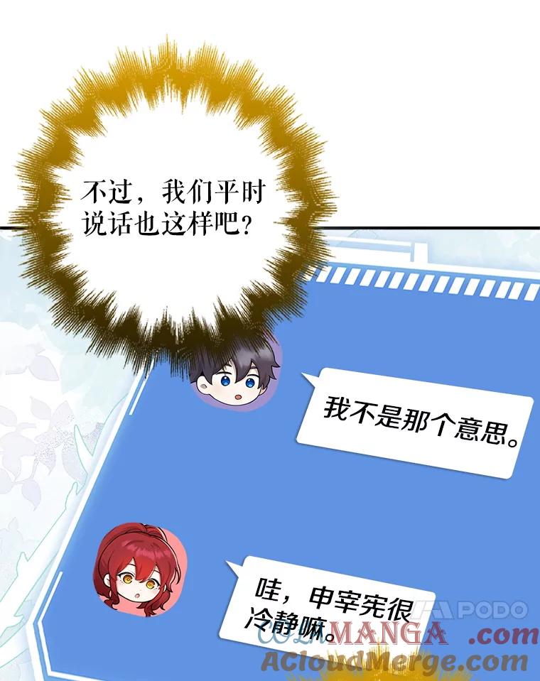 《地下城的S级限时千金》50.被拦截的信鸽 第13页