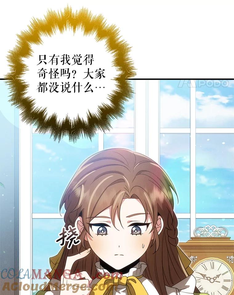 《地下城的S级限时千金》50.被拦截的信鸽 第17页