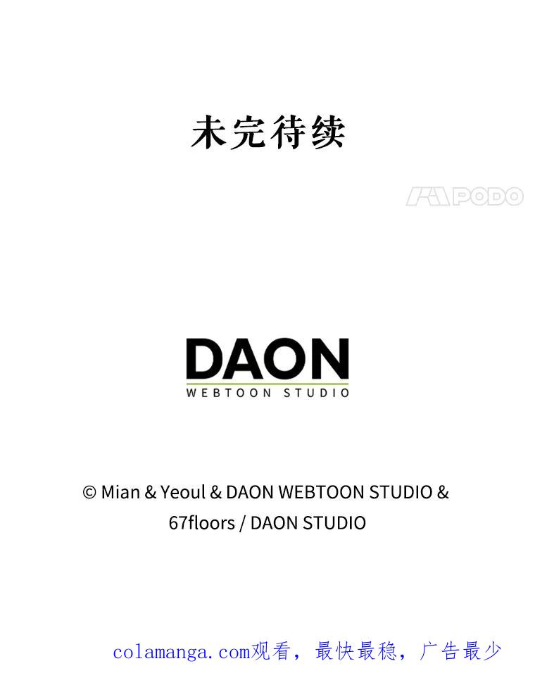 《地下城的S级限时千金》50.被拦截的信鸽 第151页
