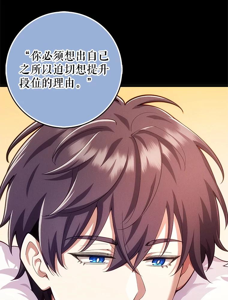 《地下城的S级限时千金》50.被拦截的信鸽 第52页