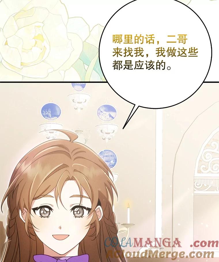 《地下城的S级限时千金》50.被拦截的信鸽 第69页
