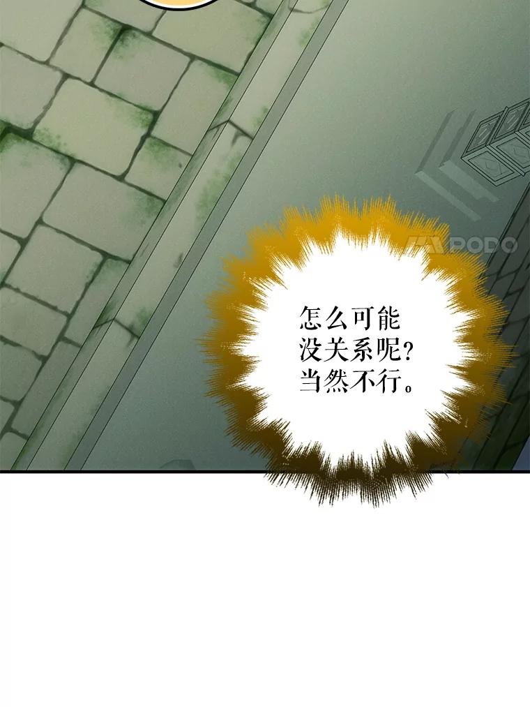 《地下城的S级限时千金》50.被拦截的信鸽 第87页
