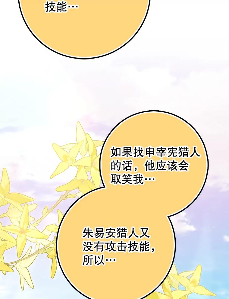 《地下城的S级限时千金》50.被拦截的信鸽 第111页