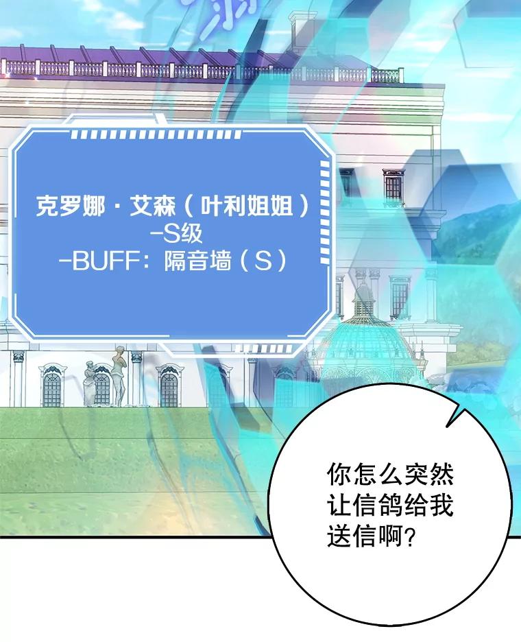 《地下城的S级限时千金》50.被拦截的信鸽 第108页