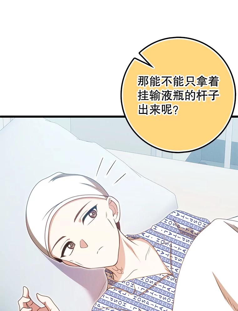 《地下城的S级限时千金》51.病房里的女孩 第42页