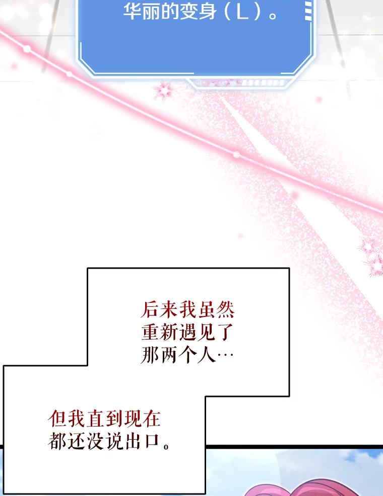 《地下城的S级限时千金》51.病房里的女孩 第88页