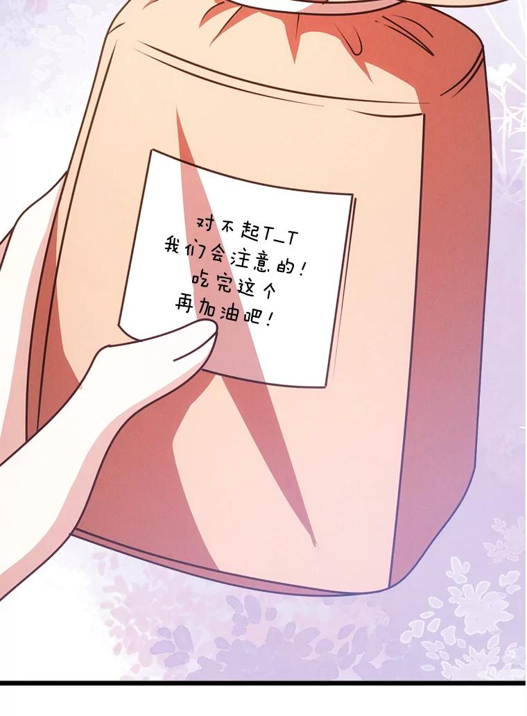 《地下城的S级限时千金》51.病房里的女孩 第12页