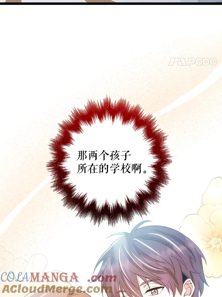 《地下城的S级限时千金》51.病房里的女孩 第81页