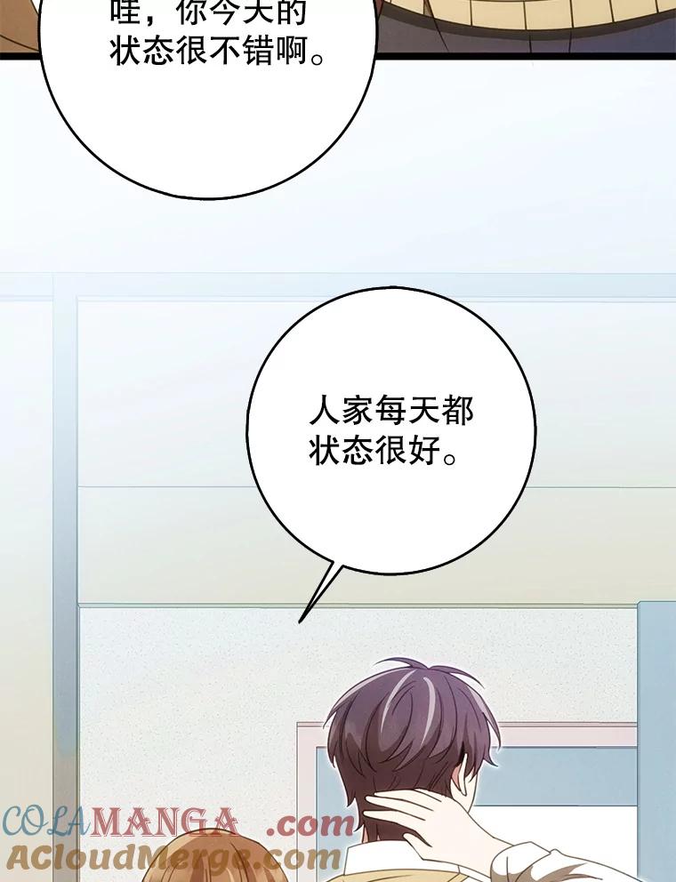 《地下城的S级限时千金》51.病房里的女孩 第73页