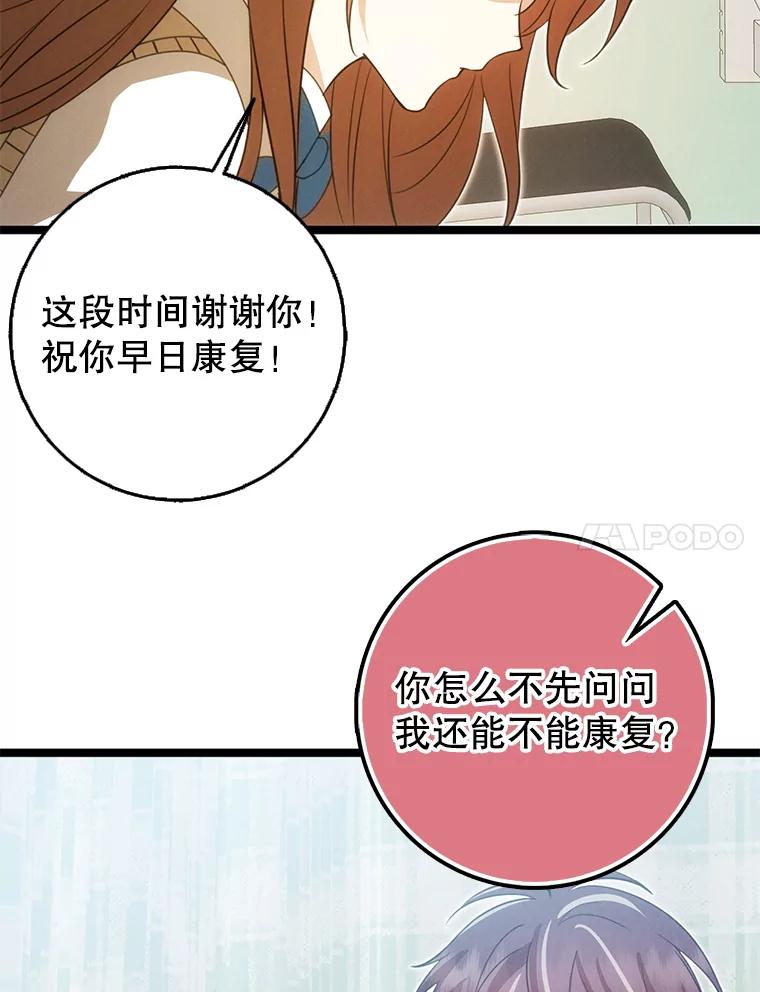 《地下城的S级限时千金》51.病房里的女孩 第71页