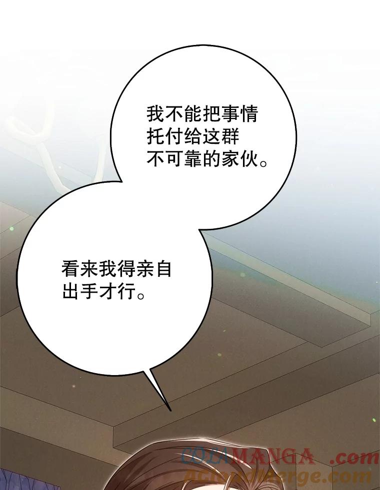 《地下城的S级限时千金》51.病房里的女孩 第105页