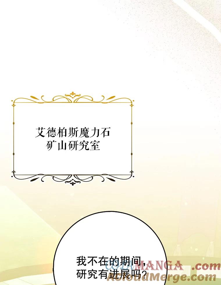 《地下城的S级限时千金》51.病房里的女孩 第109页