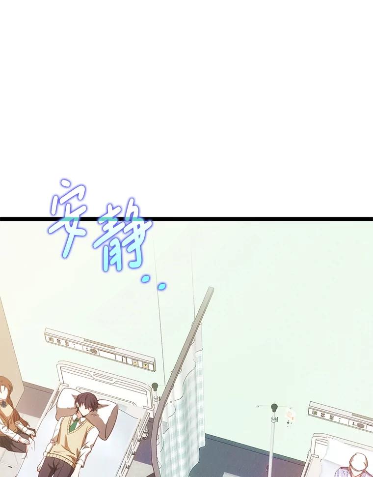 《地下城的S级限时千金》51.病房里的女孩 第15页