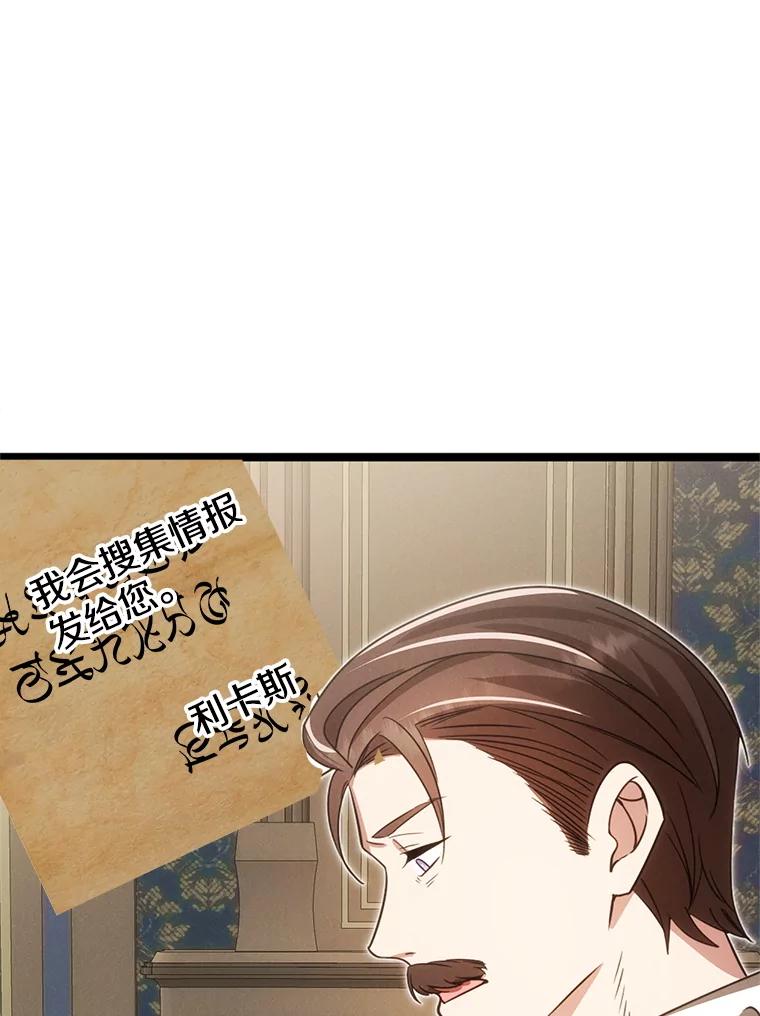 《地下城的S级限时千金》51.病房里的女孩 第98页