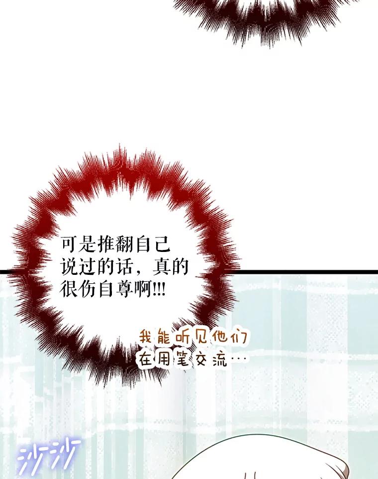 《地下城的S级限时千金》51.病房里的女孩 第28页