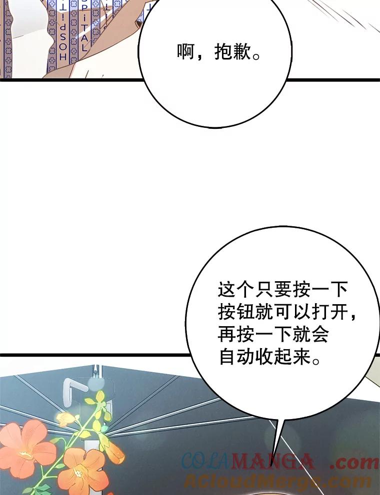 《地下城的S级限时千金》51.病房里的女孩 第49页