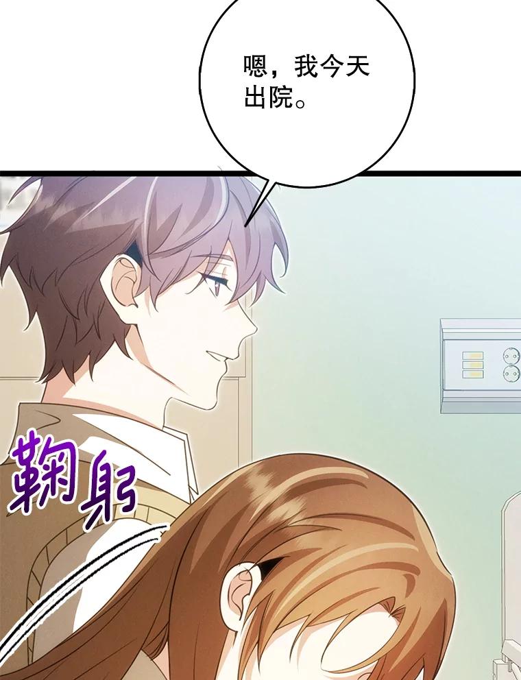 《地下城的S级限时千金》51.病房里的女孩 第70页