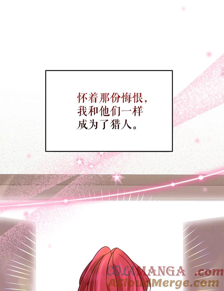 《地下城的S级限时千金》51.病房里的女孩 第85页