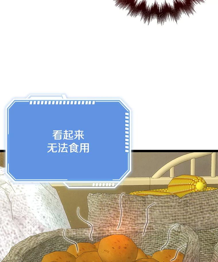 《地下城的S级限时千金》51.病房里的女孩 第118页